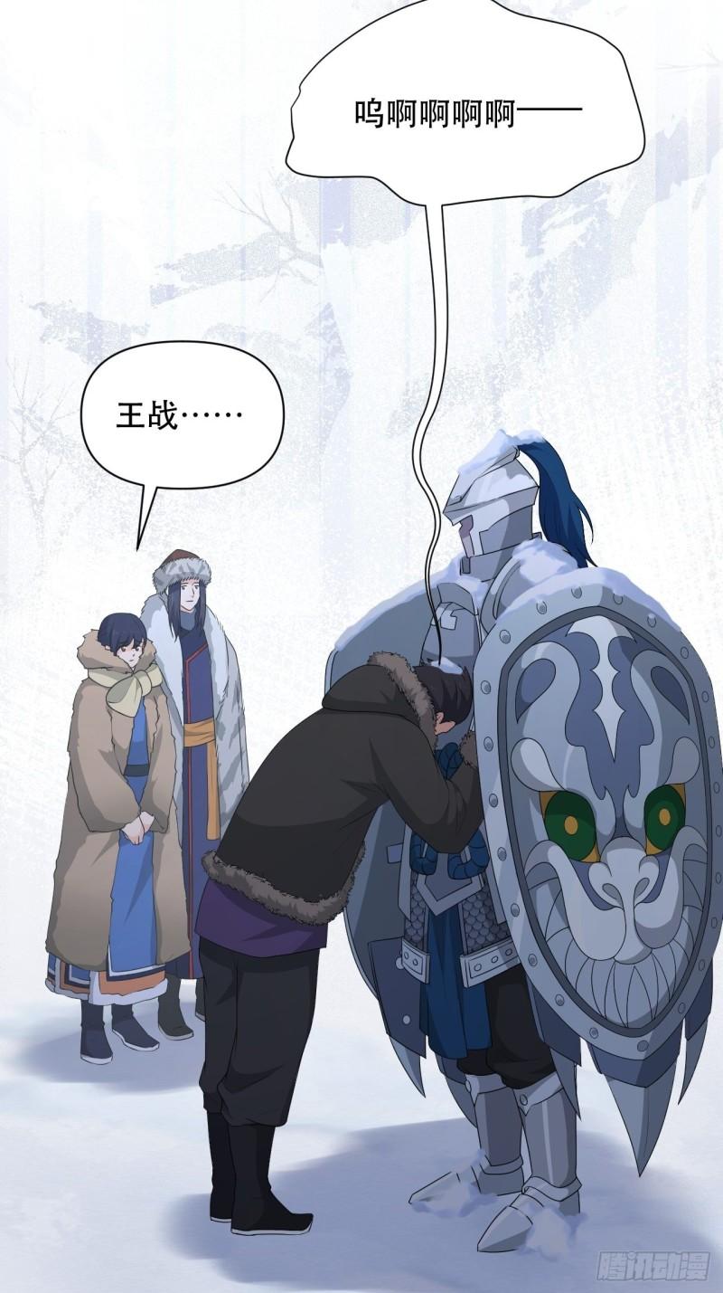 《战神修炼手册》第76话 虎卫军的坚持 第27页