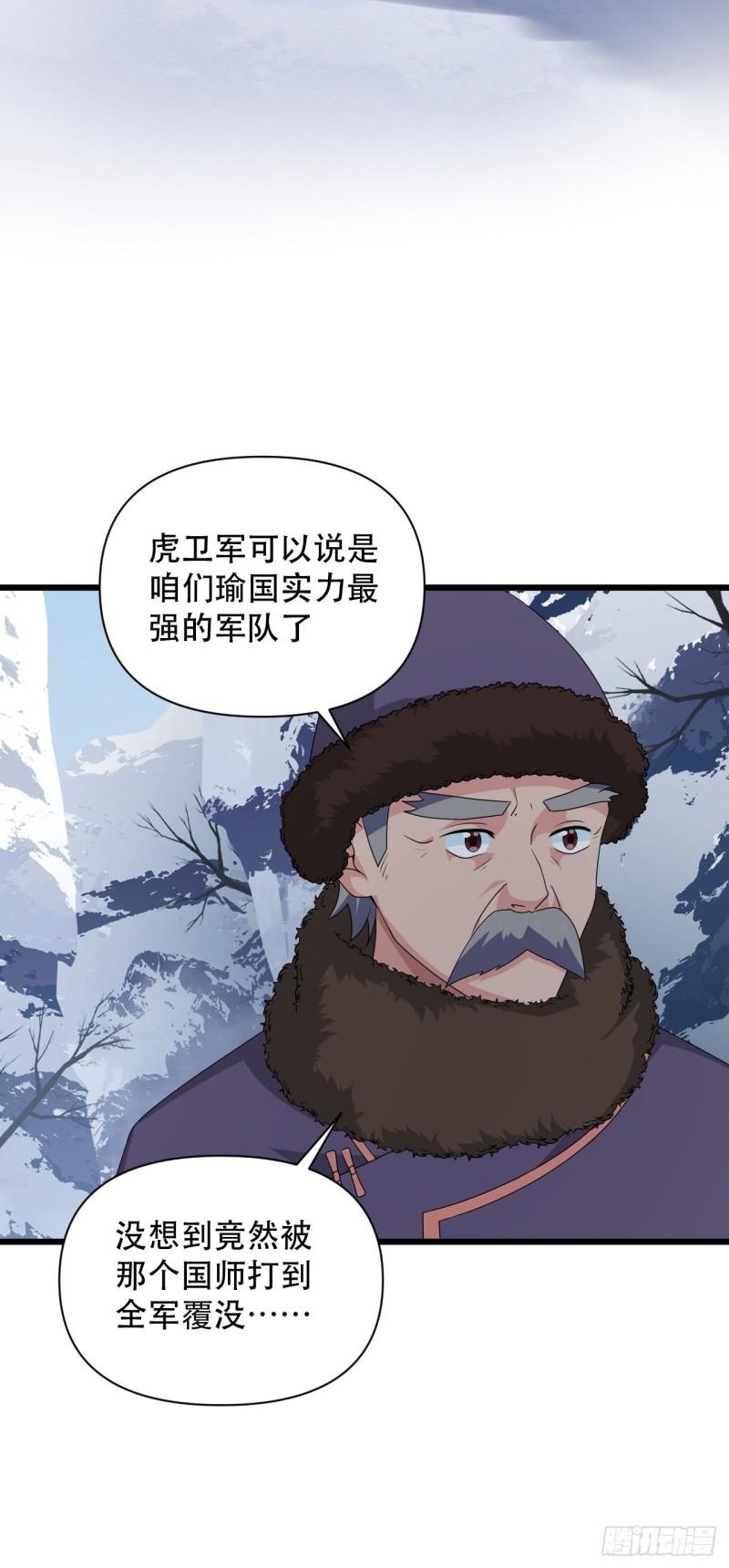 《战神修炼手册》第76话 虎卫军的坚持 第28页