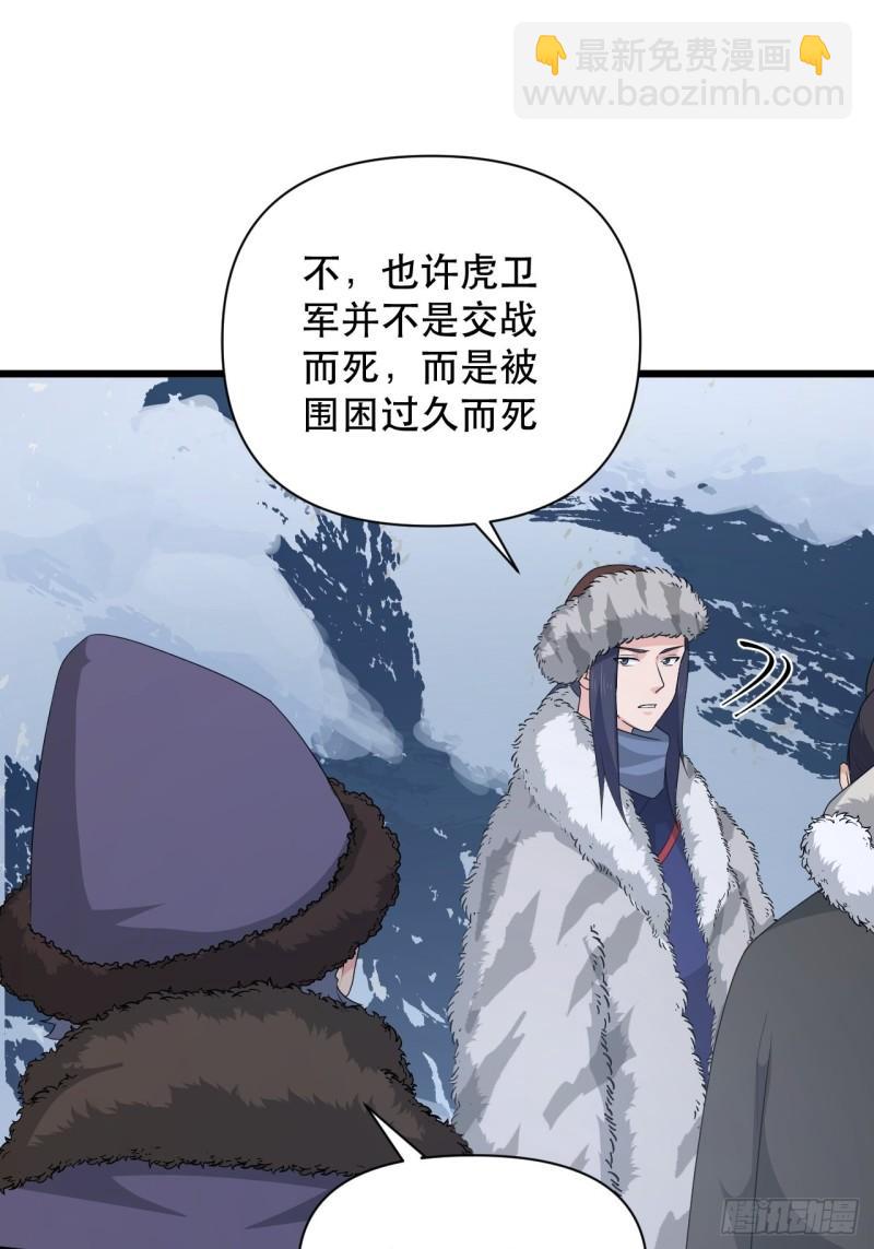 《战神修炼手册》第76话 虎卫军的坚持 第29页