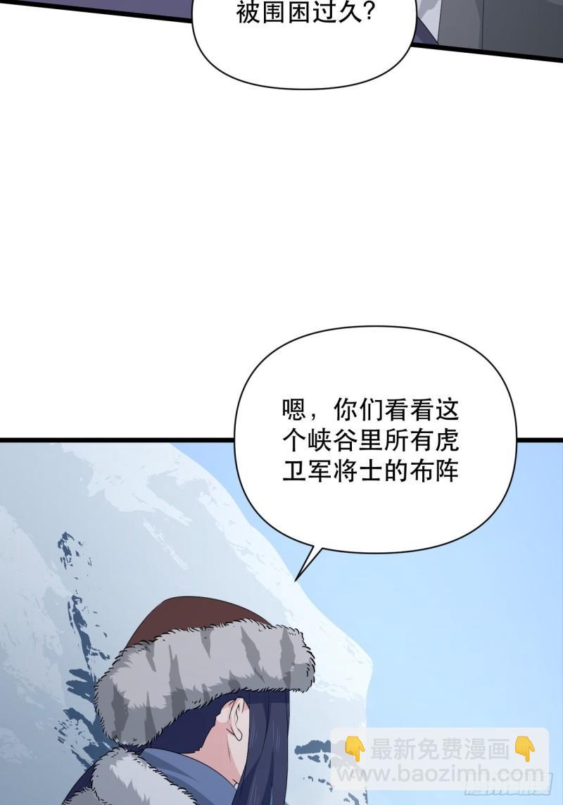 《战神修炼手册》第76话 虎卫军的坚持 第30页