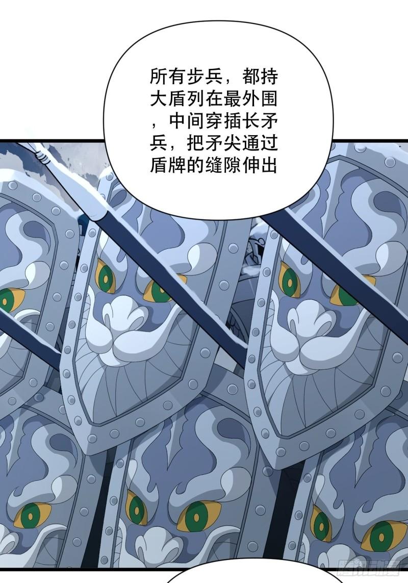 《战神修炼手册》第76话 虎卫军的坚持 第32页