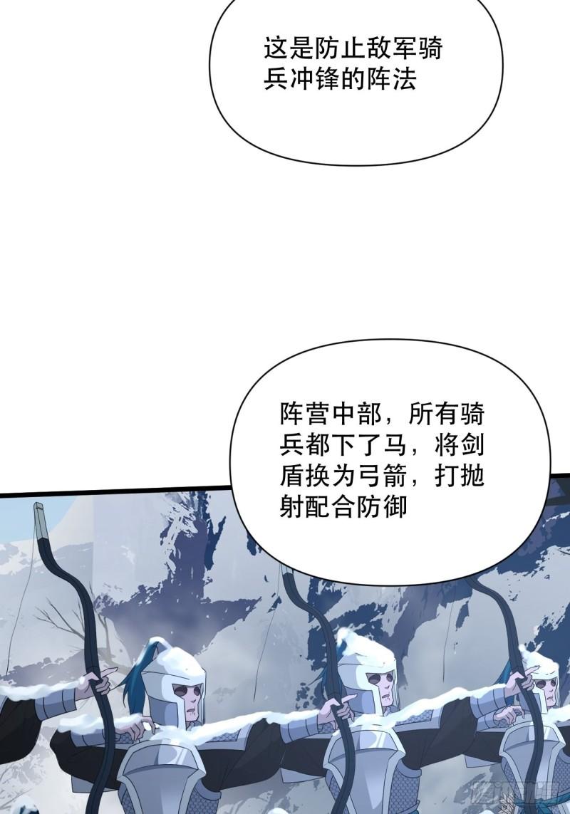 《战神修炼手册》第76话 虎卫军的坚持 第33页
