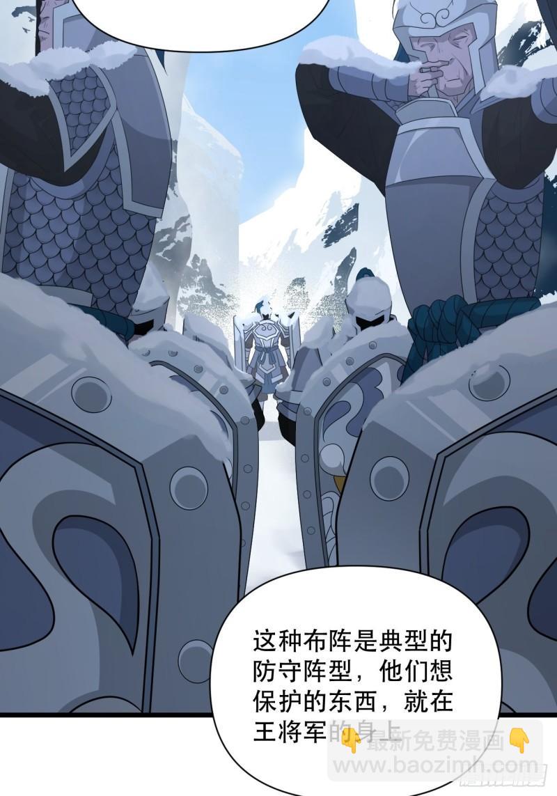 《战神修炼手册》第76话 虎卫军的坚持 第35页