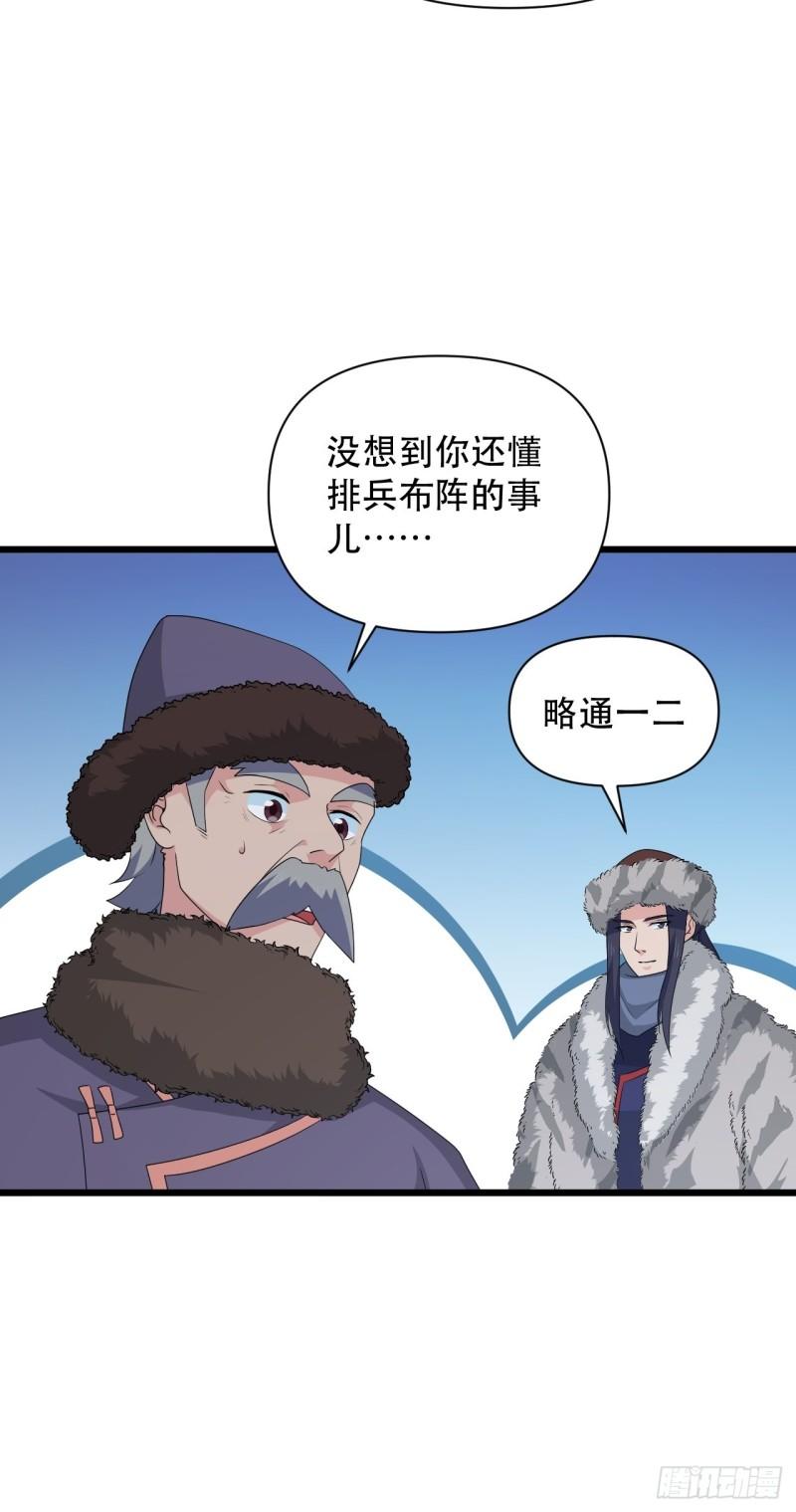 《战神修炼手册》第76话 虎卫军的坚持 第36页