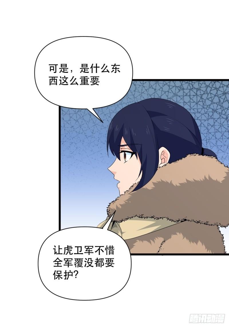 《战神修炼手册》第76话 虎卫军的坚持 第37页