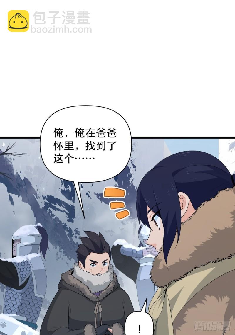 《战神修炼手册》第76话 虎卫军的坚持 第38页