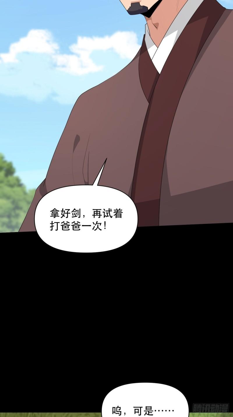 《战神修炼手册》第76话 虎卫军的坚持 第3页