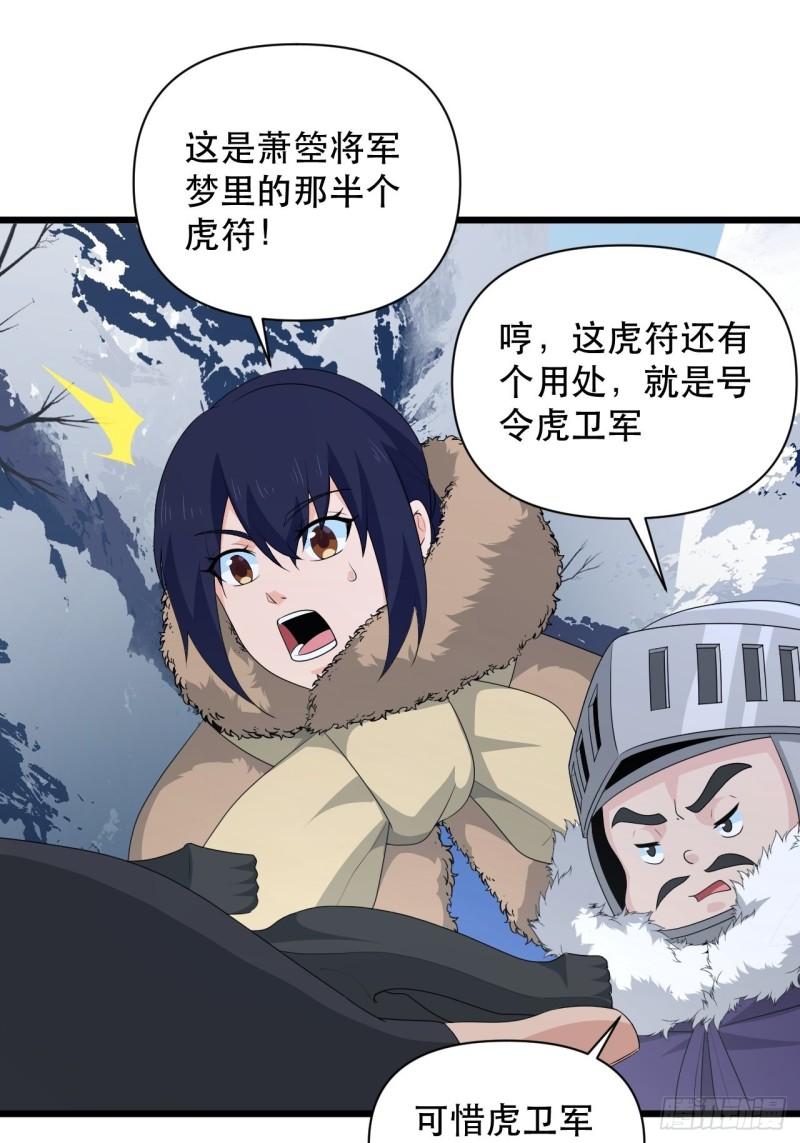 《战神修炼手册》第76话 虎卫军的坚持 第41页