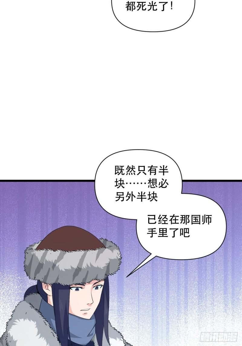 《战神修炼手册》第76话 虎卫军的坚持 第42页