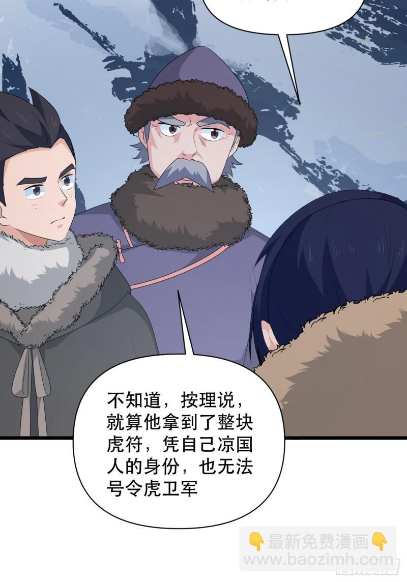 《战神修炼手册》第76话 虎卫军的坚持 第44页