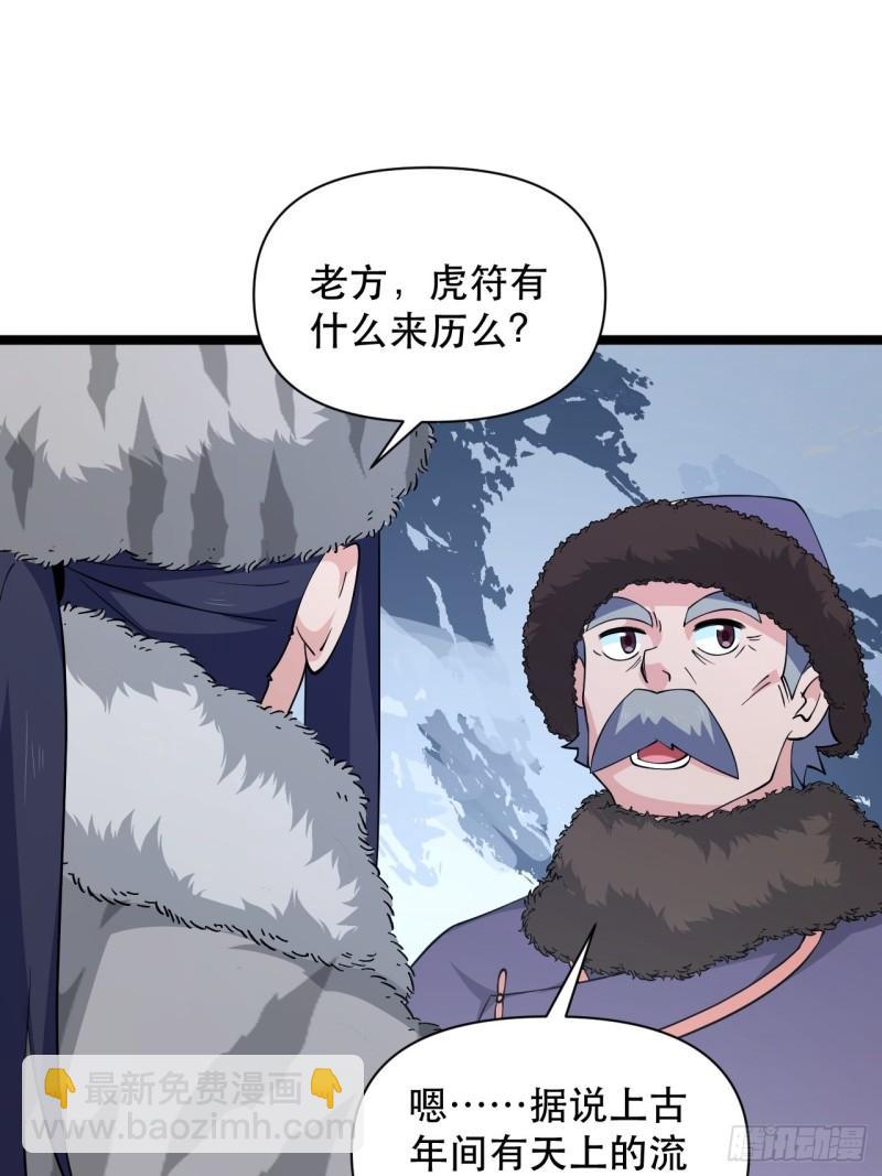 《战神修炼手册》第76话 虎卫军的坚持 第45页