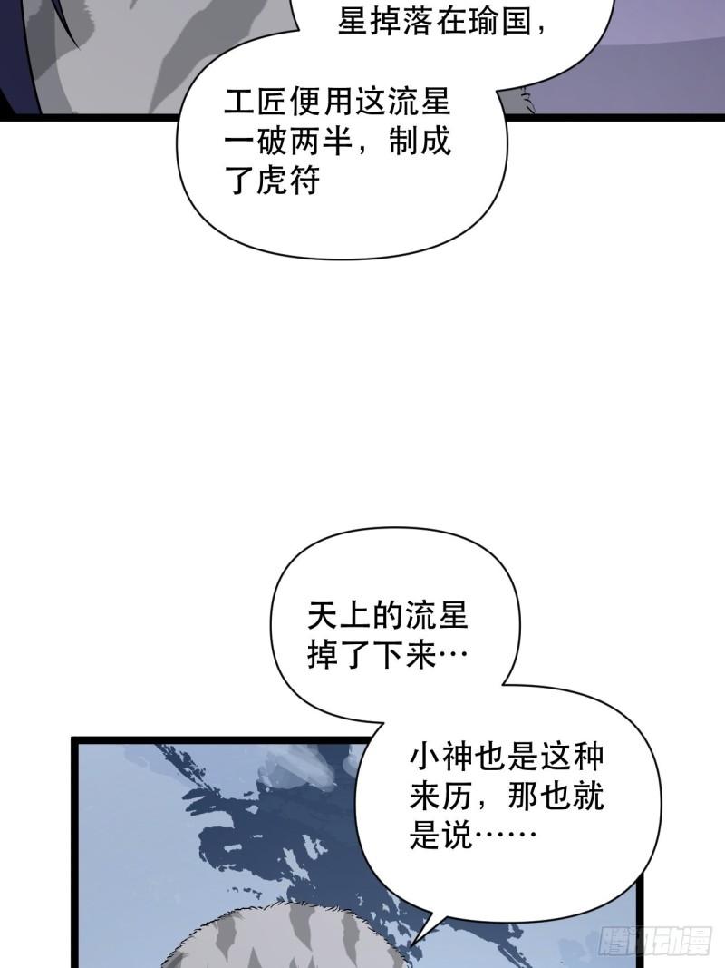《战神修炼手册》第76话 虎卫军的坚持 第46页