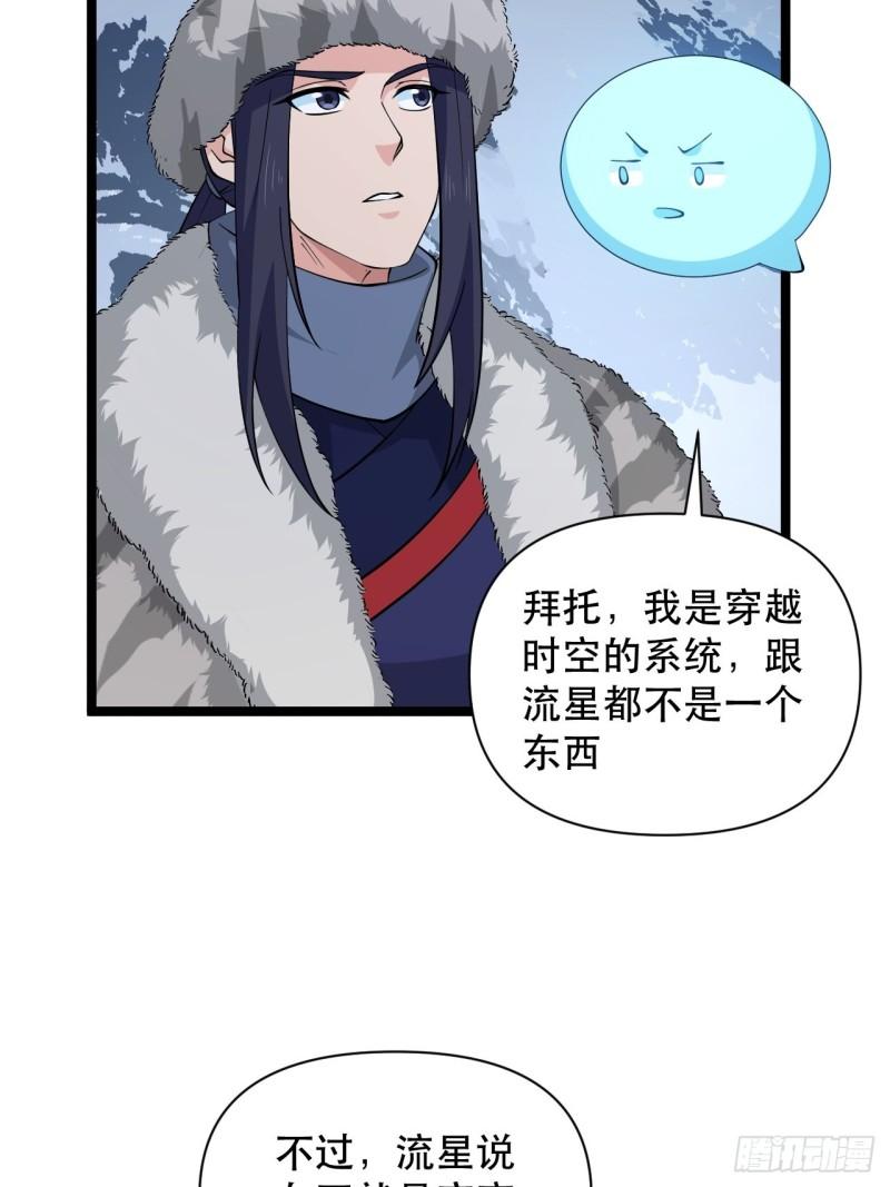 《战神修炼手册》第76话 虎卫军的坚持 第47页
