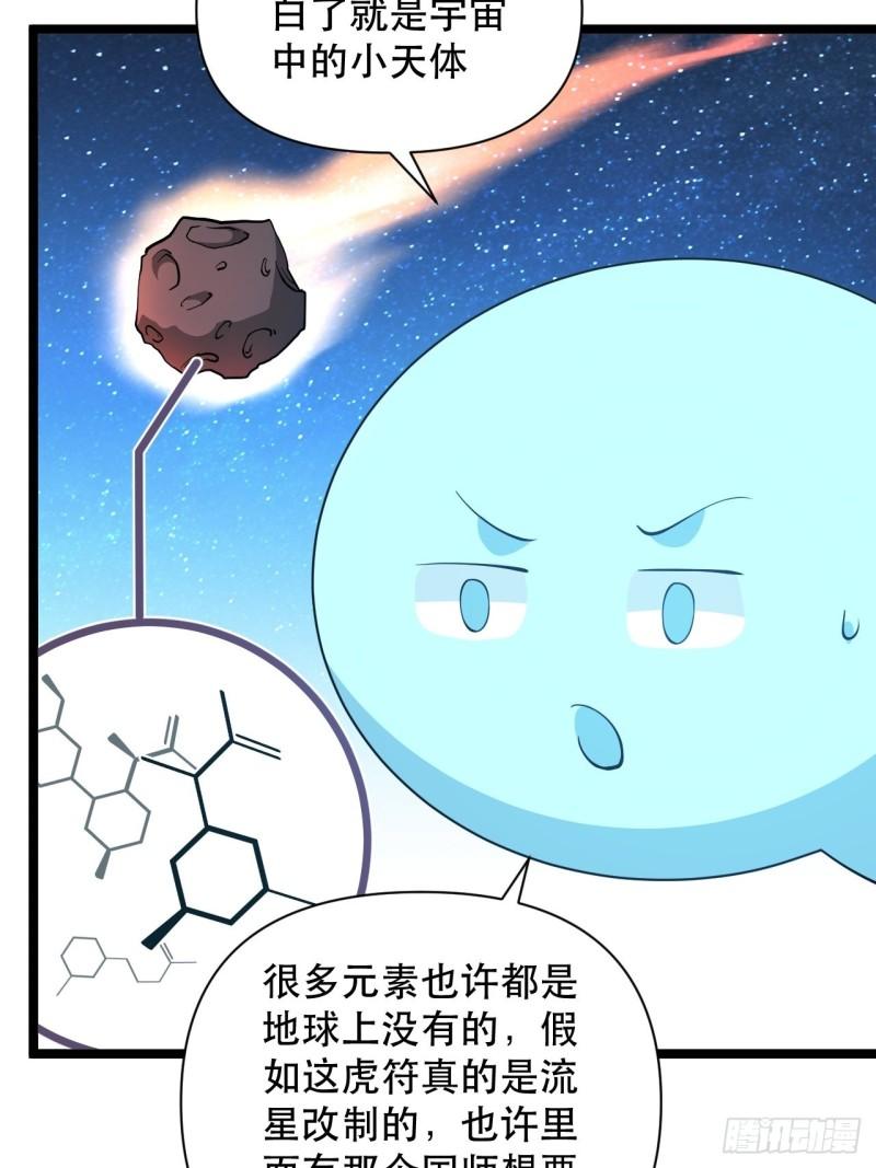 《战神修炼手册》第76话 虎卫军的坚持 第48页