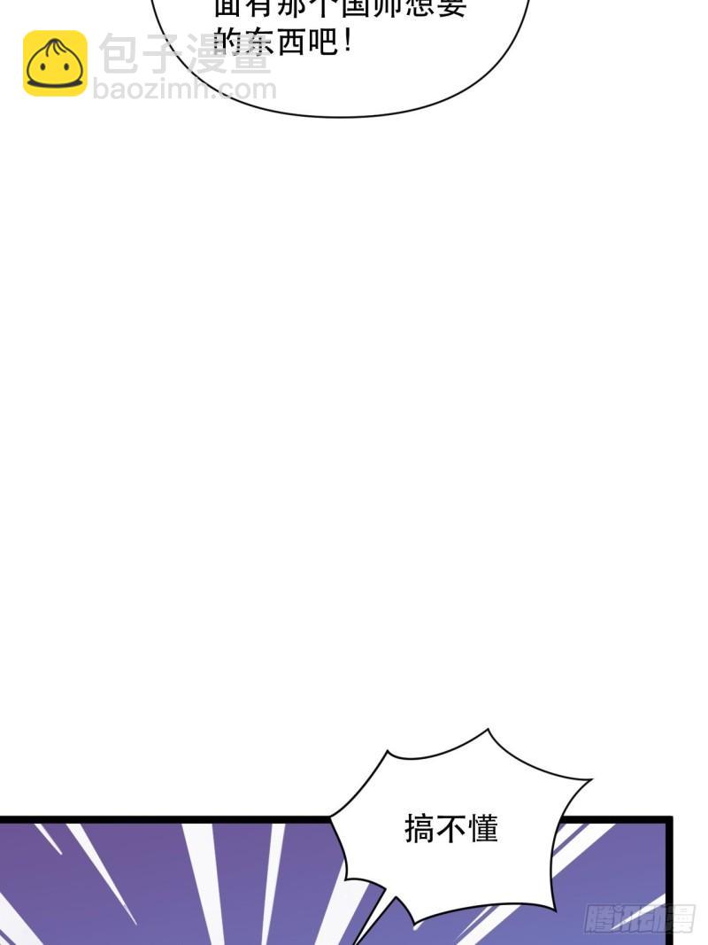 《战神修炼手册》第76话 虎卫军的坚持 第49页
