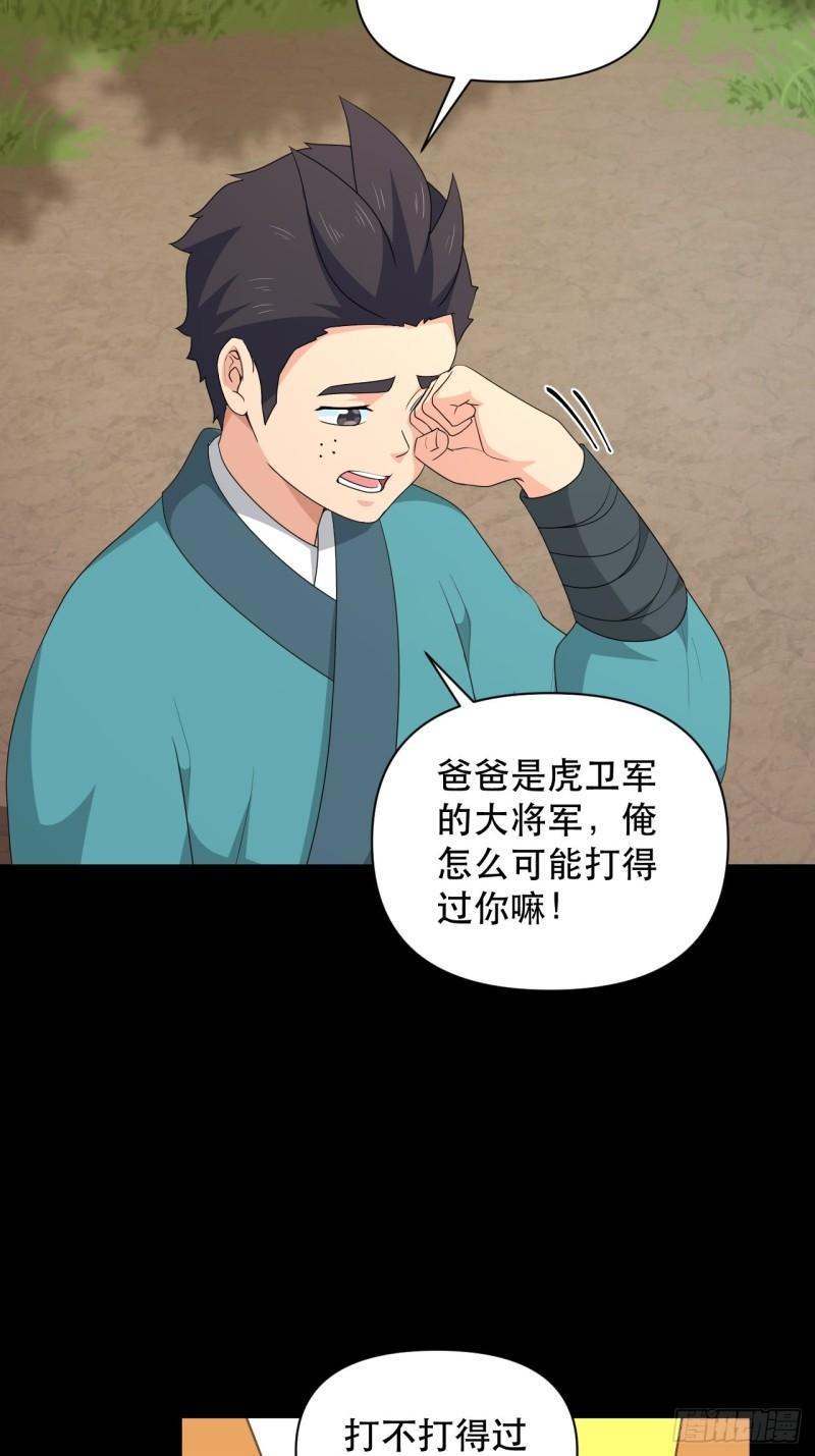《战神修炼手册》第76话 虎卫军的坚持 第4页