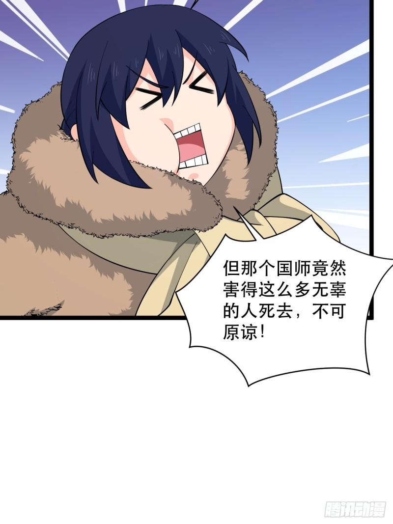 《战神修炼手册》第76话 虎卫军的坚持 第50页