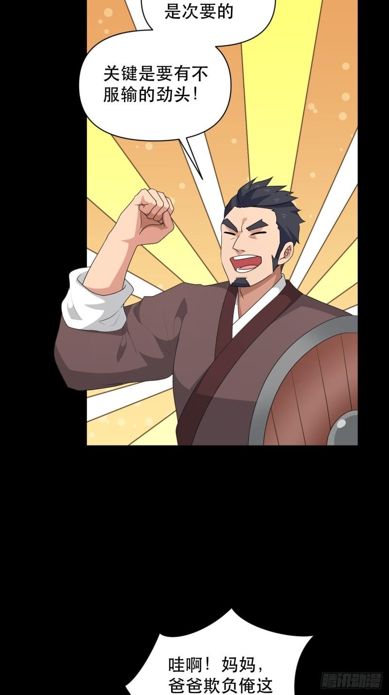 《战神修炼手册》第76话 虎卫军的坚持 第5页