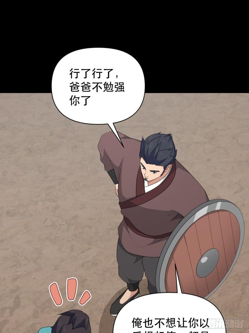 《战神修炼手册》第76话 虎卫军的坚持 第7页