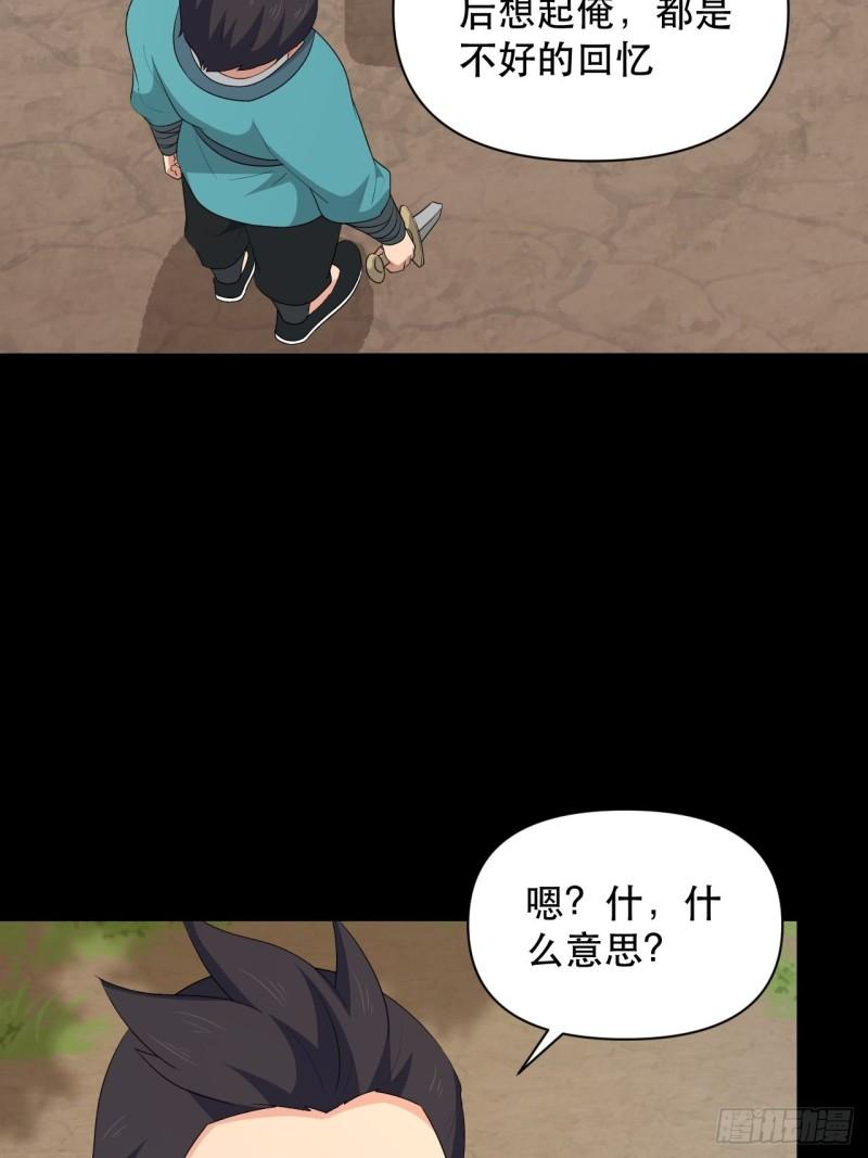 《战神修炼手册》第76话 虎卫军的坚持 第8页