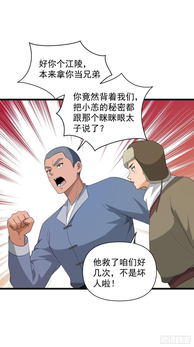 《战神修炼手册》第73话 心锁 第10页
