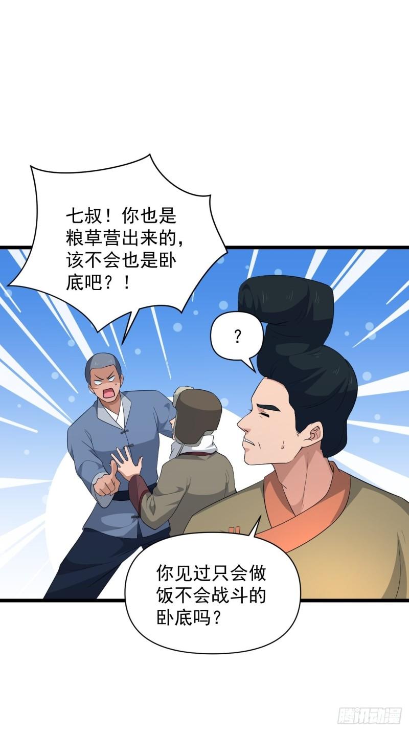 《战神修炼手册》第73话 心锁 第11页