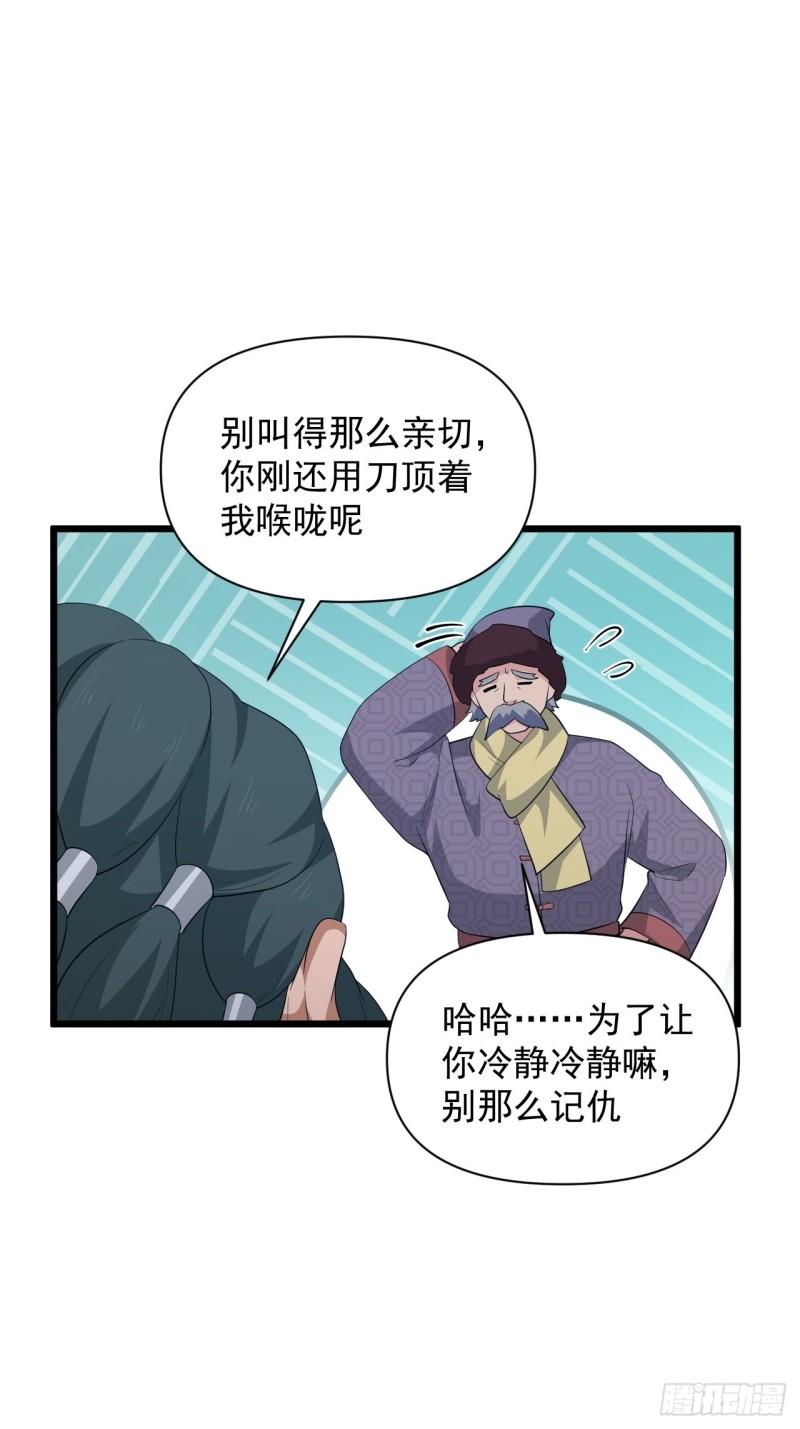 《战神修炼手册》第73话 心锁 第13页