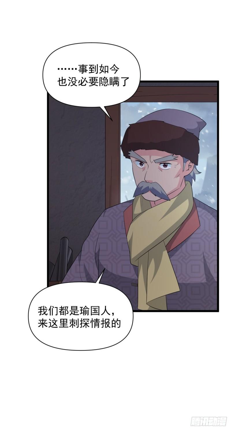 《战神修炼手册》第73话 心锁 第15页
