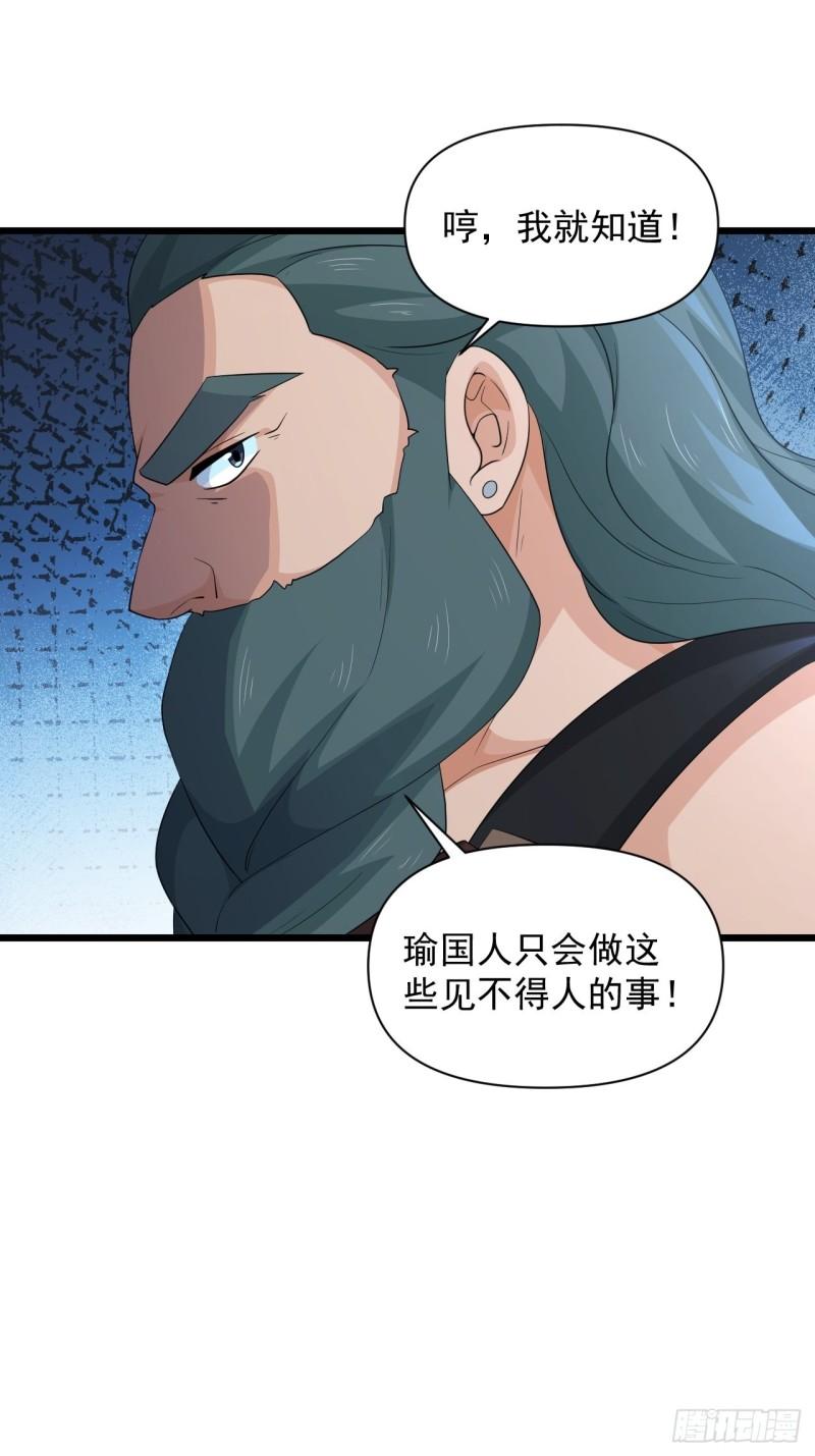 《战神修炼手册》第73话 心锁 第16页