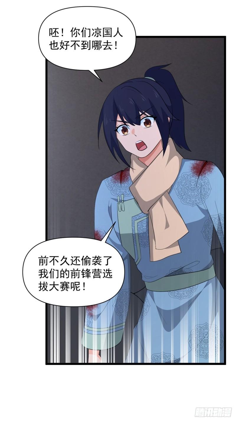 《战神修炼手册》第73话 心锁 第17页
