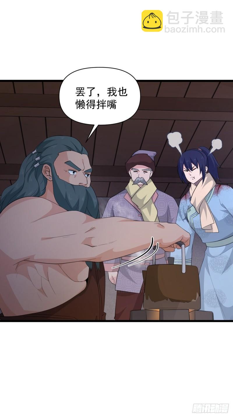 《战神修炼手册》第73话 心锁 第18页