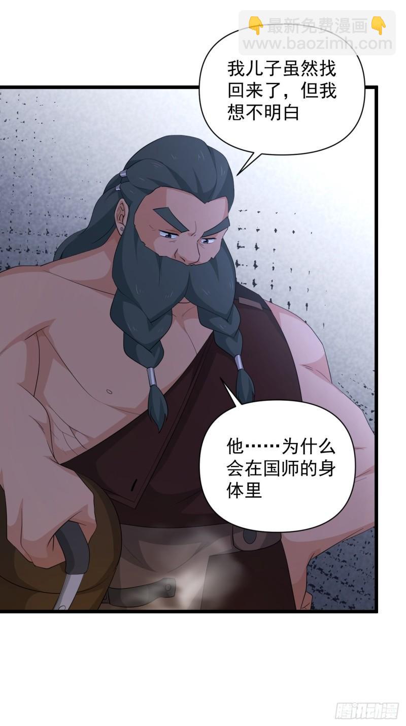《战神修炼手册》第73话 心锁 第20页