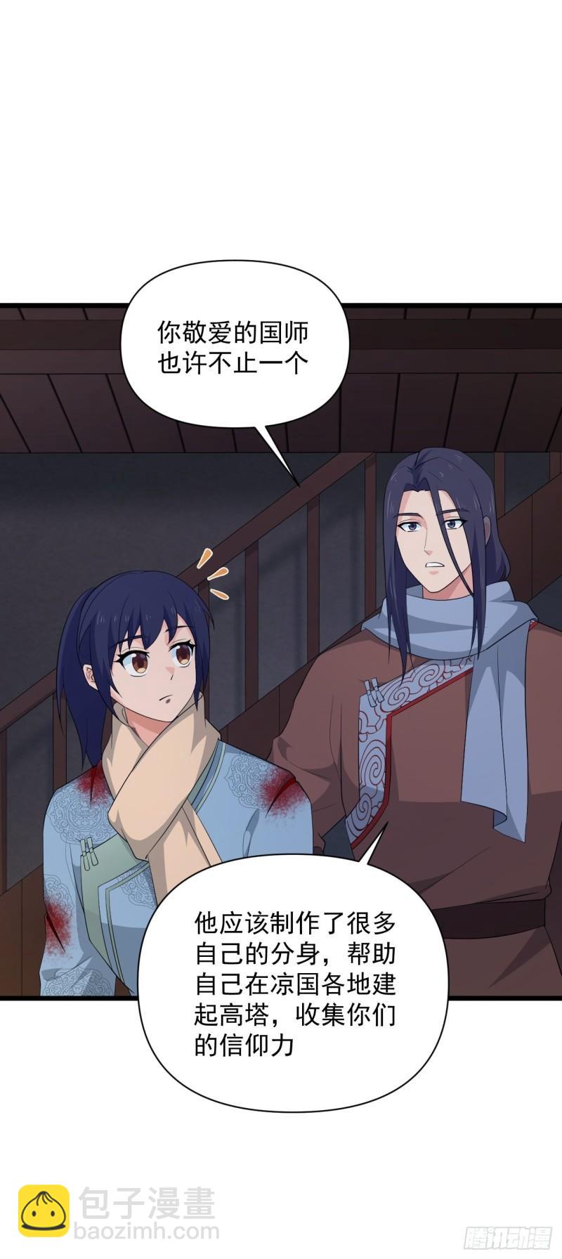 《战神修炼手册》第73话 心锁 第21页