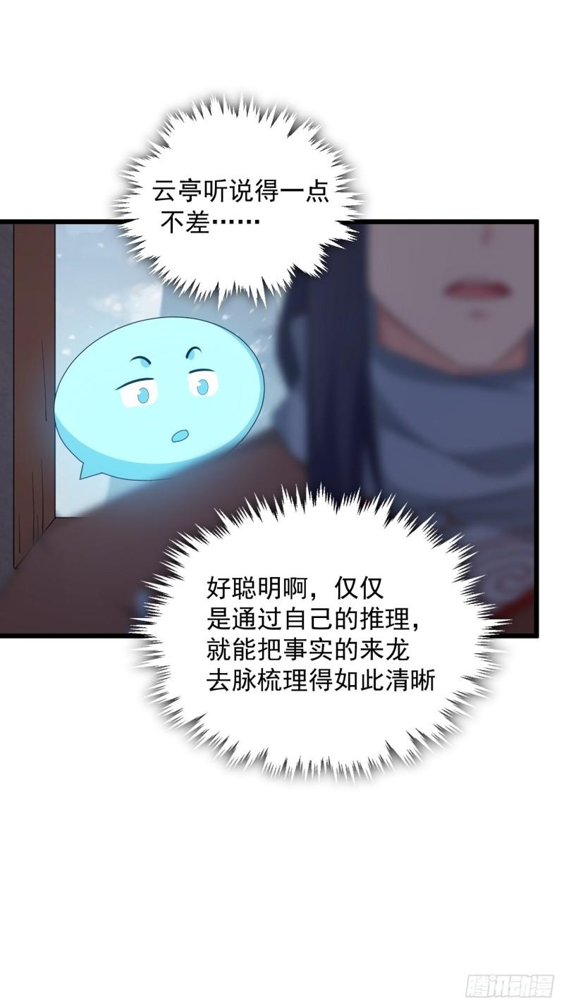 《战神修炼手册》第73话 心锁 第23页