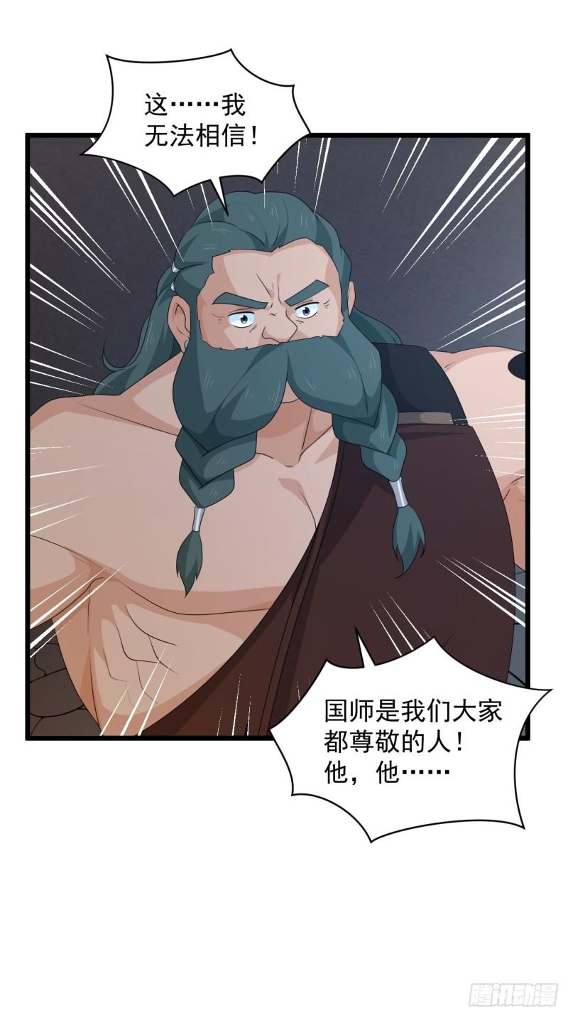 《战神修炼手册》第73话 心锁 第24页