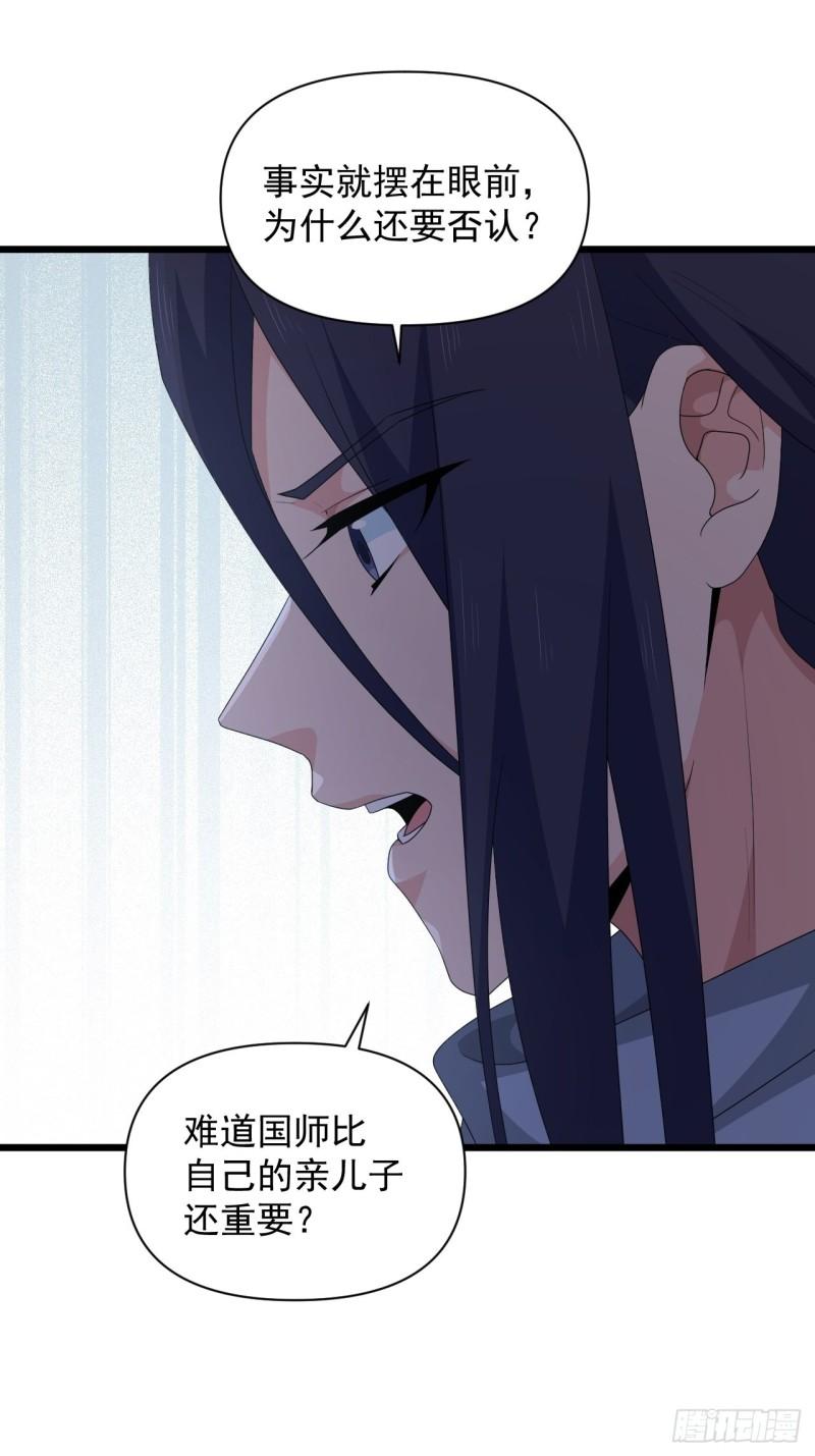 《战神修炼手册》第73话 心锁 第25页