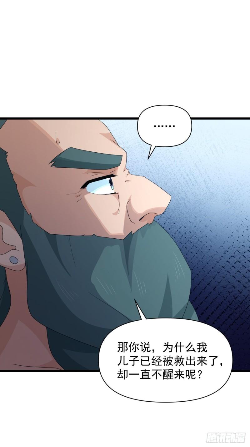 《战神修炼手册》第73话 心锁 第26页