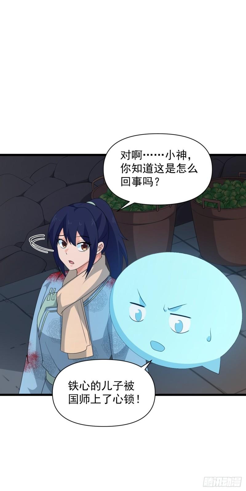 《战神修炼手册》第73话 心锁 第27页