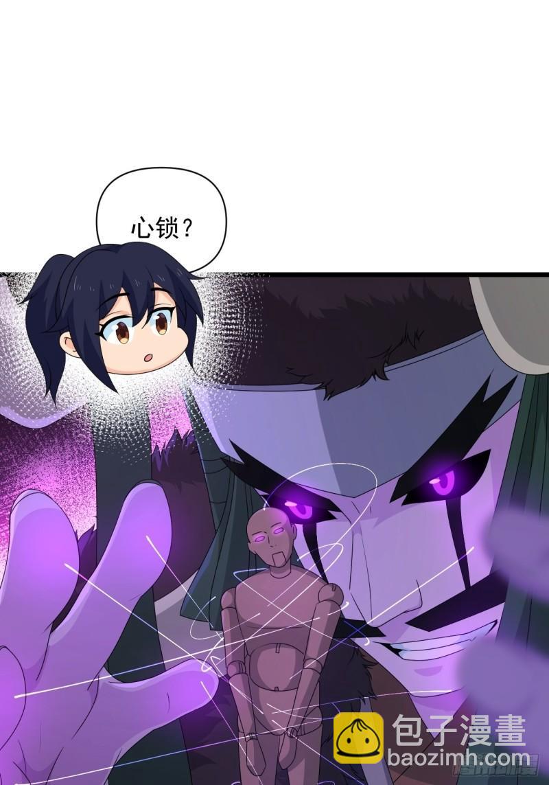 《战神修炼手册》第73话 心锁 第28页