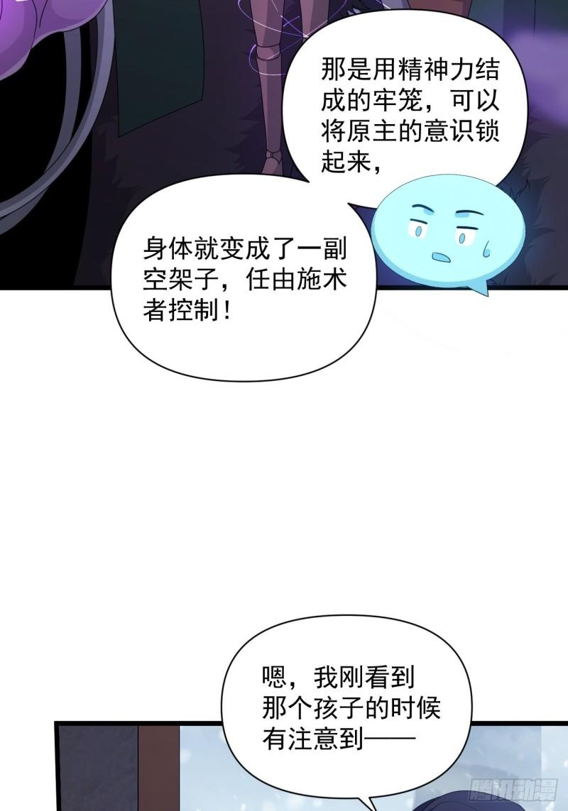 《战神修炼手册》第73话 心锁 第29页
