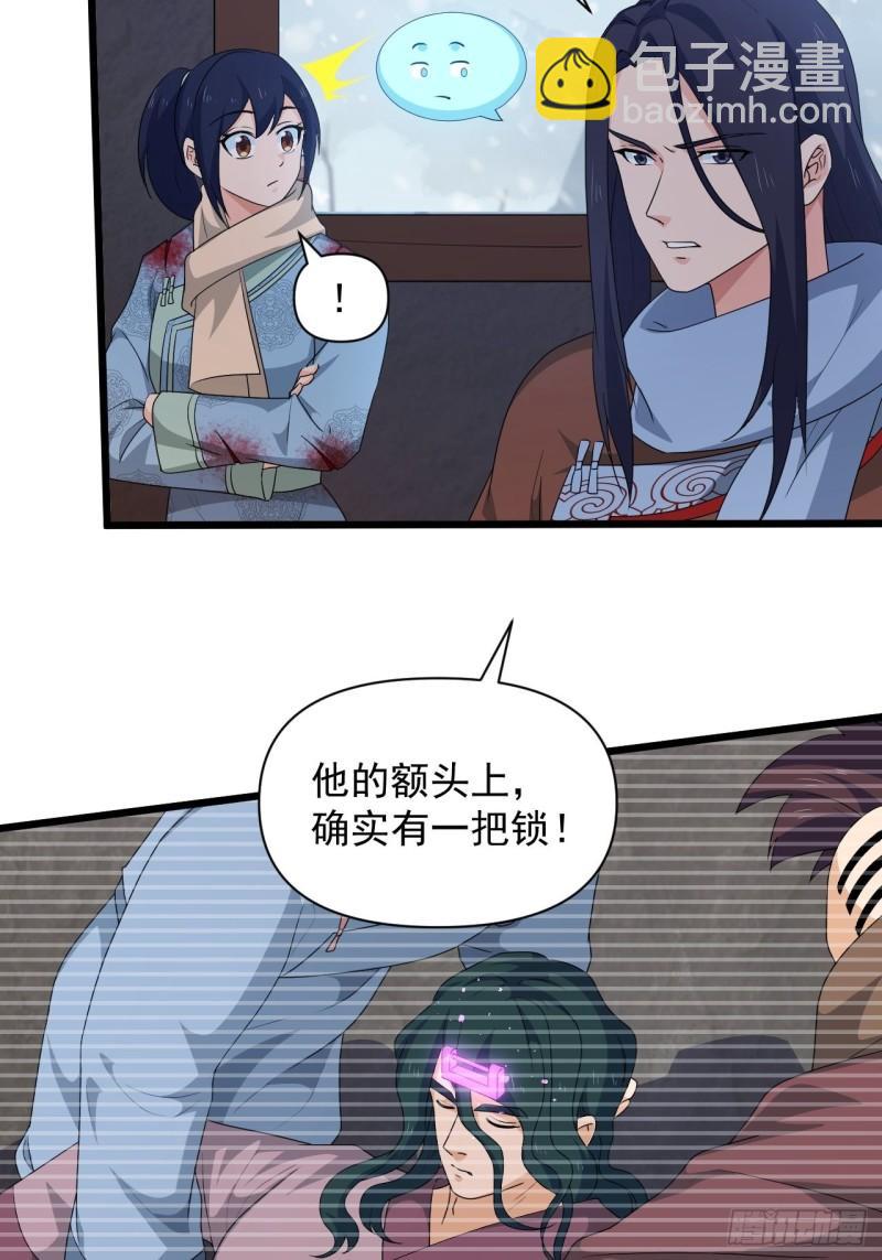 《战神修炼手册》第73话 心锁 第30页