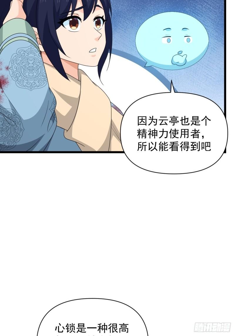 《战神修炼手册》第73话 心锁 第32页