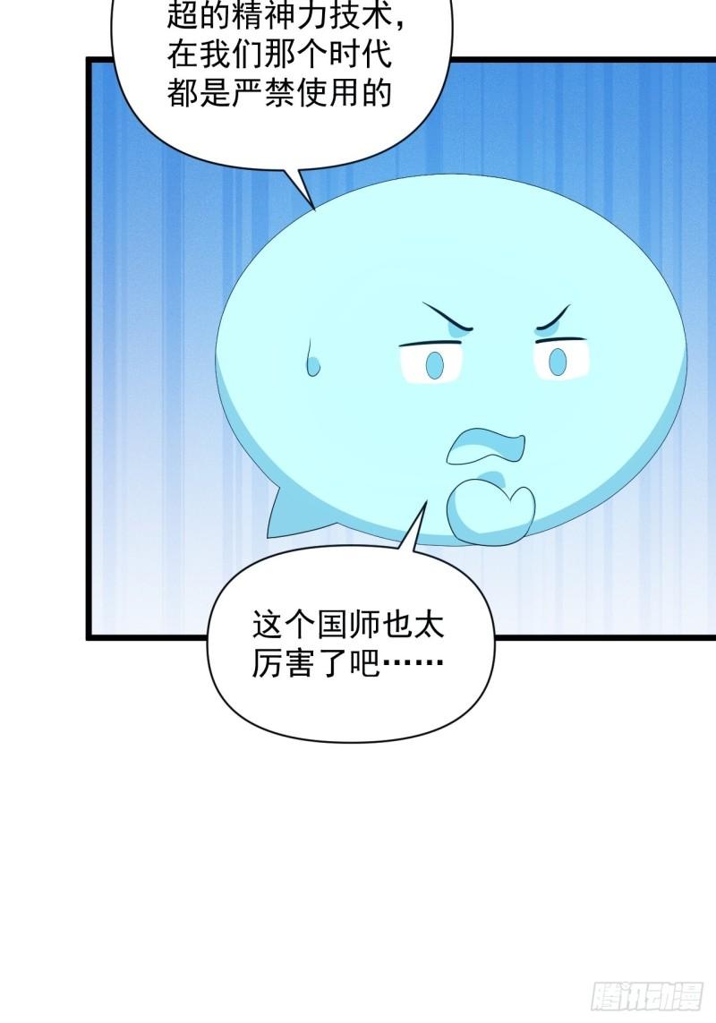 《战神修炼手册》第73话 心锁 第33页