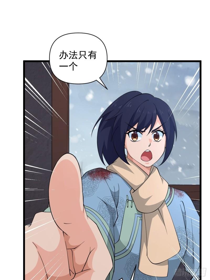 《战神修炼手册》第73话 心锁 第35页
