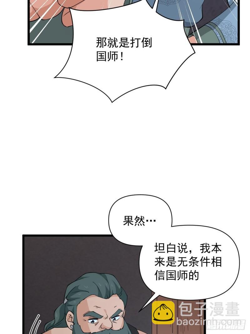 《战神修炼手册》第73话 心锁 第36页