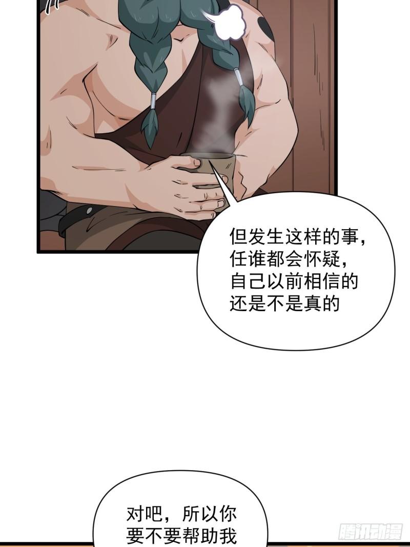 《战神修炼手册》第73话 心锁 第37页