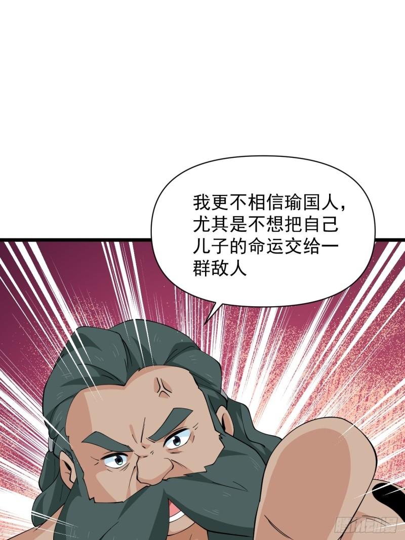《战神修炼手册》第73话 心锁 第39页