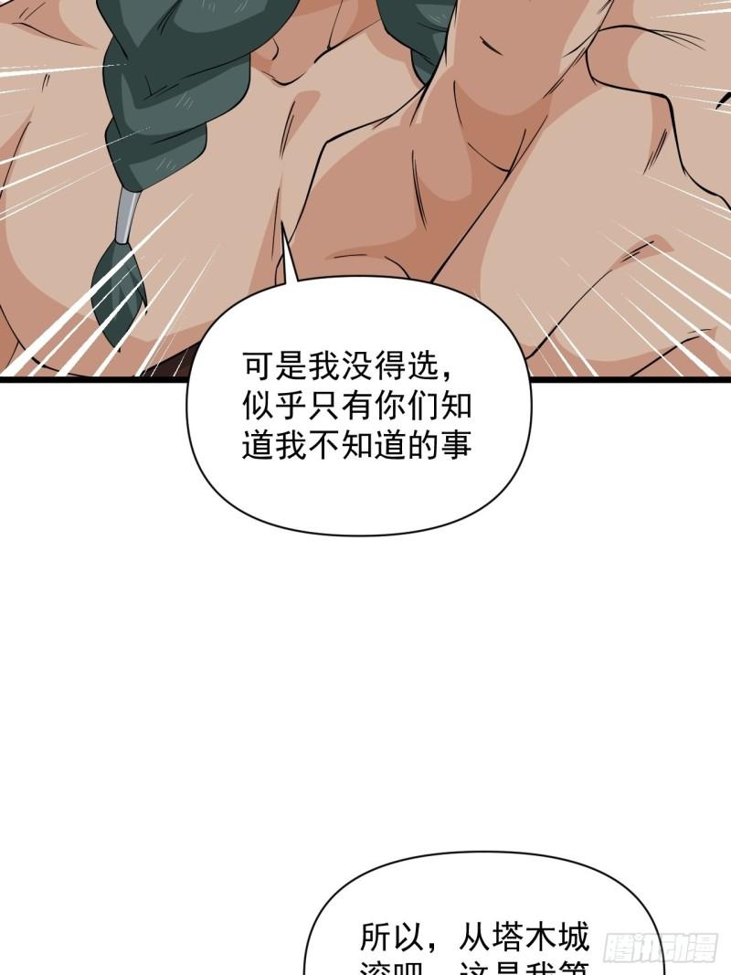 《战神修炼手册》第73话 心锁 第40页