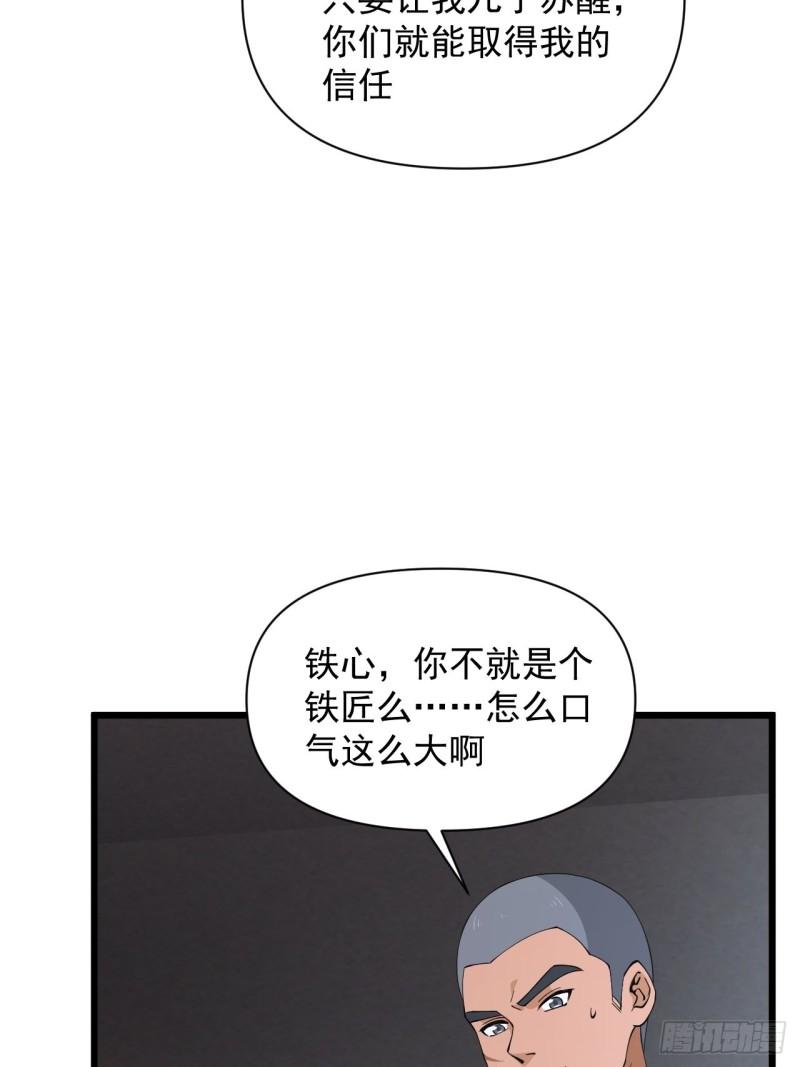 《战神修炼手册》第73话 心锁 第42页