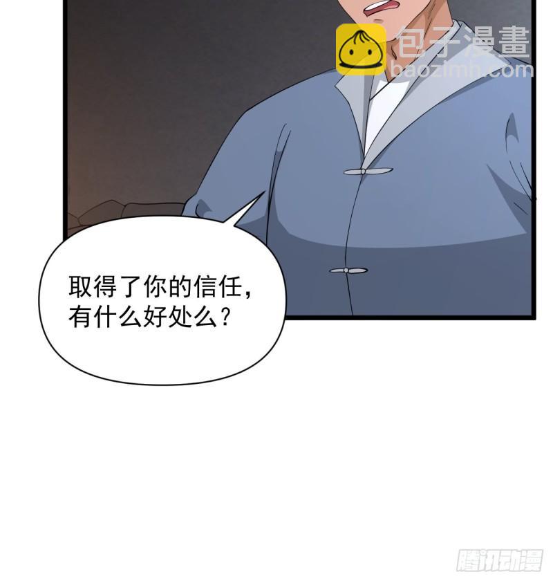 《战神修炼手册》第73话 心锁 第43页